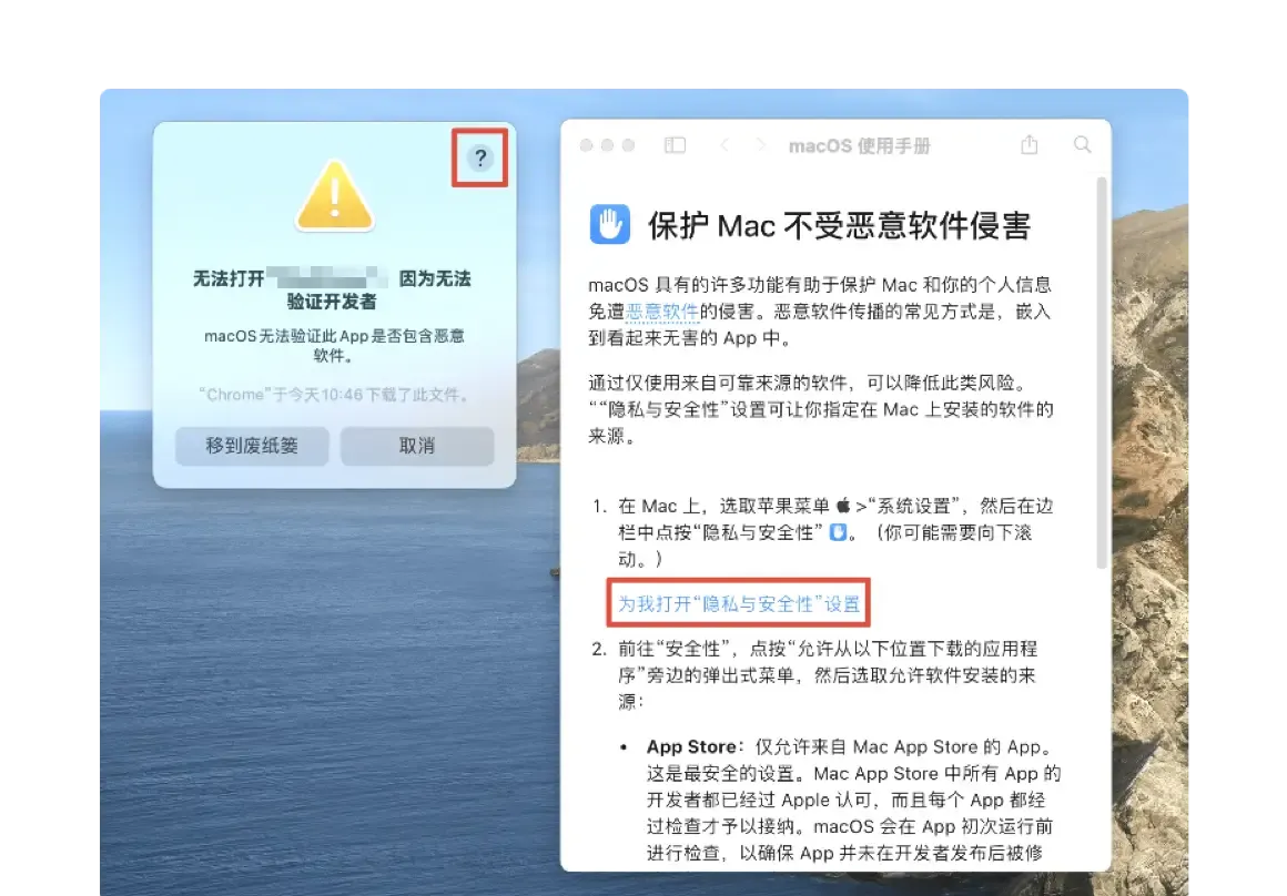Mac无法验证开发者